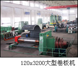 120*3200大型卷板機